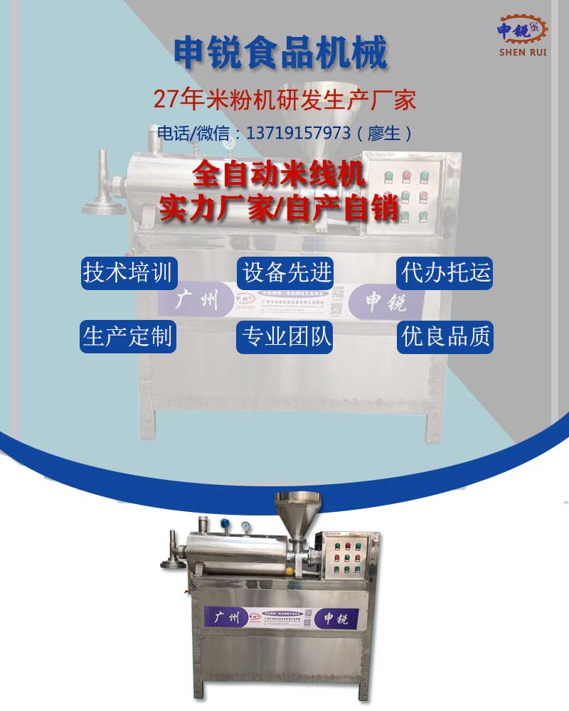 全自動米線機(jī).jpg